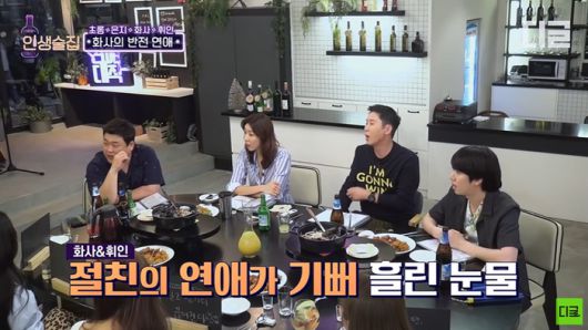 ‘인생술집’. 출처 | tvN