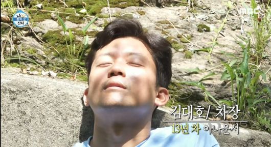 MBC ‘나혼자 산다’ 화면캡처