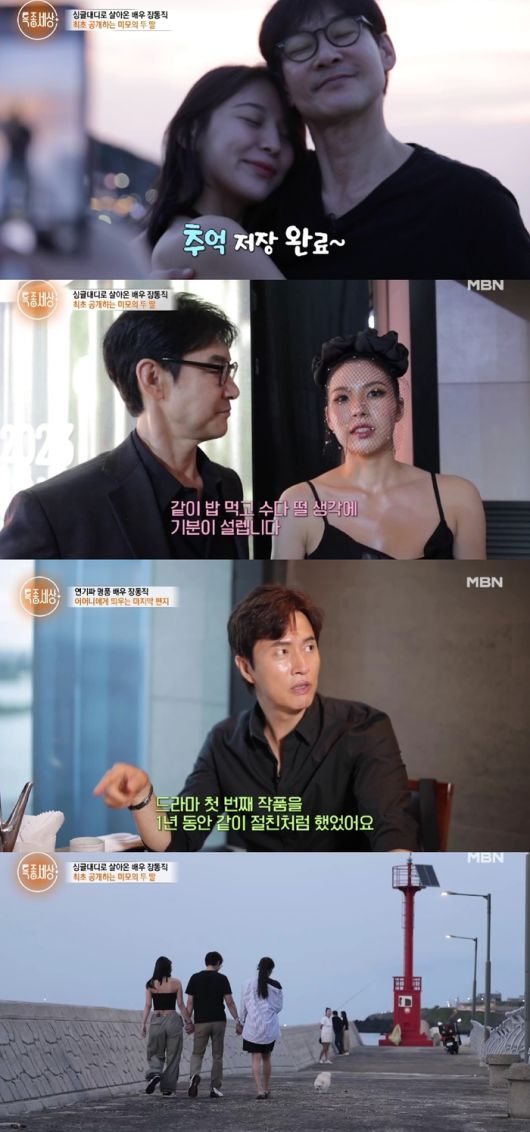 MBN ‘특종세상’ 화면 캡처