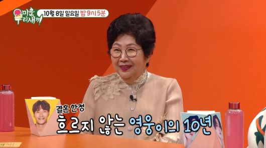 가수 임영웅. 사진 | SBS ‘미운 우리 새끼’