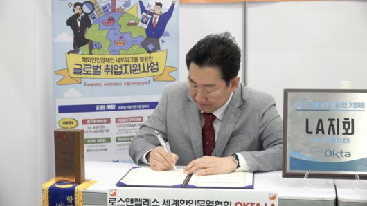 원강수 원주시장이 제21회 세계한인비지니스대회(구 한상대회)에서  LA지회와 MOU  협약서에 사인을 하고 있다.   사진|원주시청