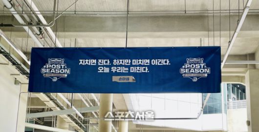 NC 다이노스가 창단 첫 NC파크 가을야구를 맞이해 선수단 명언을 구장 곳곳에 걸어놨다. 승리 의지가 보였다. 창원 | 황혜정기자. et16@sportsseoul.com