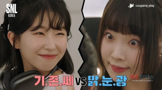 ‘기존쎄’ 윤가이(좌측), ‘맑눈광’ 김아영. 사진 | 쿠팡플레이 ‘SNL’