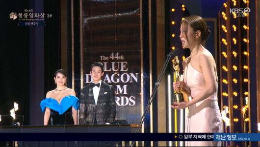 배우 고민시가 24일 서울 여의도에서 열린 44회 청룡영화상에서 신인여우상을 수상했다. 사진 | KBS