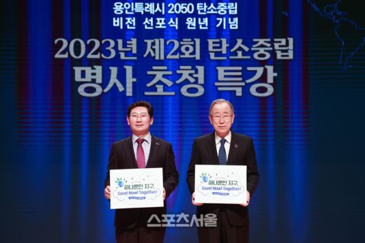 (사진 왼쪽) 이상일 시장과 반기문 전 유엔사무총장이 기념 사진을 찍고 있다. 제공=용인시