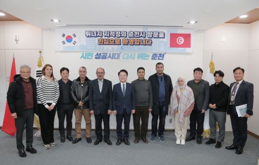 카멜 아메드(KAMEL Ahmed) 튀니지 국토부 지적청장, 육동한 춘천시장이 참석자들과 기념촬영을 하고 있다.  사진|춘천시청