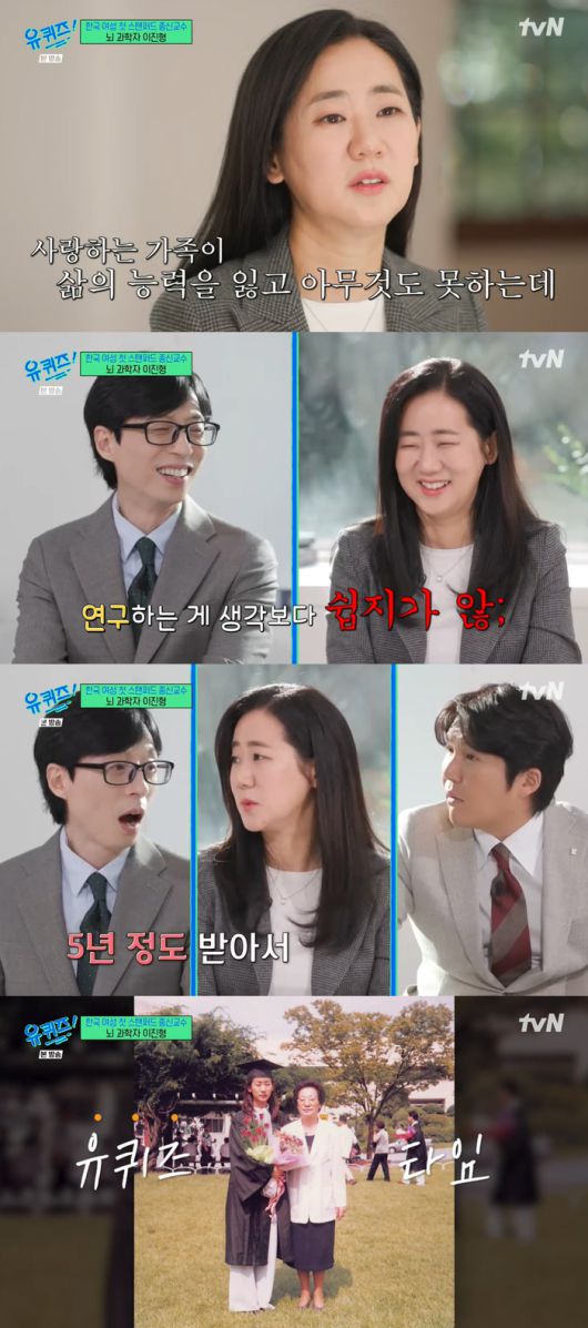 tvN ‘유퀴즈 온 더 블럭’ 화면 캡처