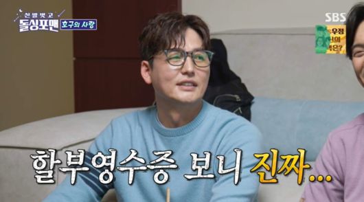 SBS ‘신발 벗고 돌싱포맨’. 출처 | SBS