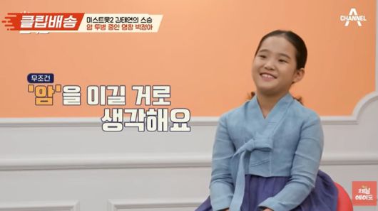 채널A  ‘아이콘택트’ 김태연. 사진 | 채널A