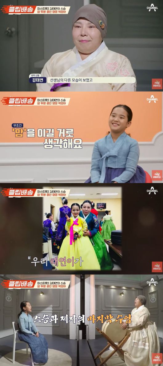 채널A  ‘아이콘택트’ 판소리 박정아 명창과 김태연. 사진 | 채널A