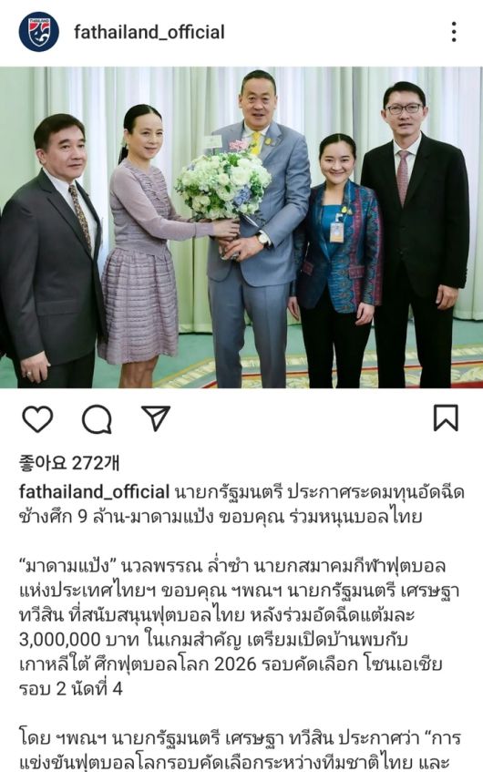 람삼(왼쪽 두 번째) 회장과 세타 타위신(가운데) 총리. 사진출처 | 태국축구협회 소셜미디어