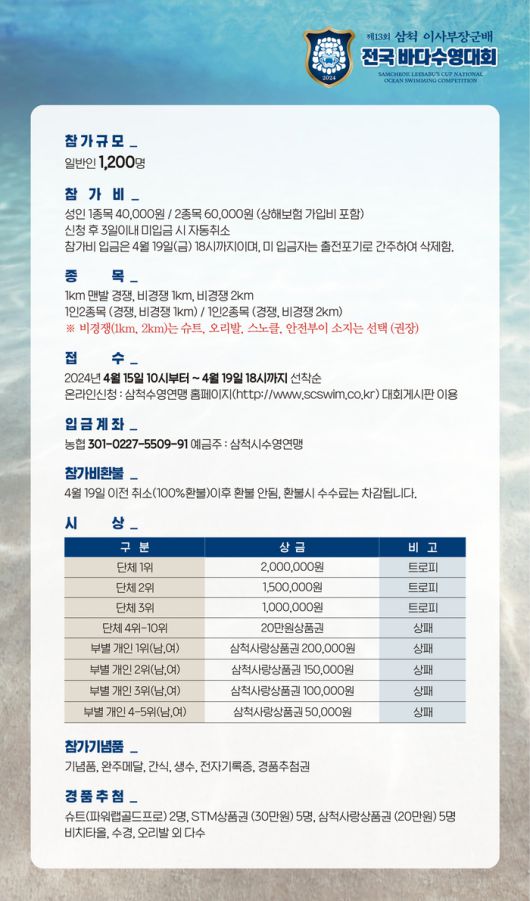 사진|삼척수영연맹