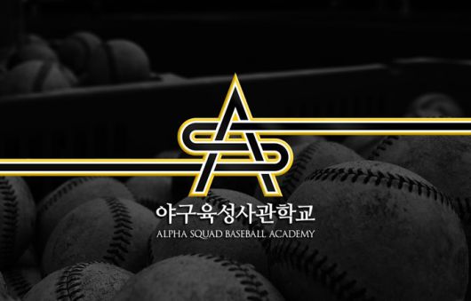 야구육성사관학교가 대구에서 새롭게 시작한다. 사진 | 야구육성사관학교