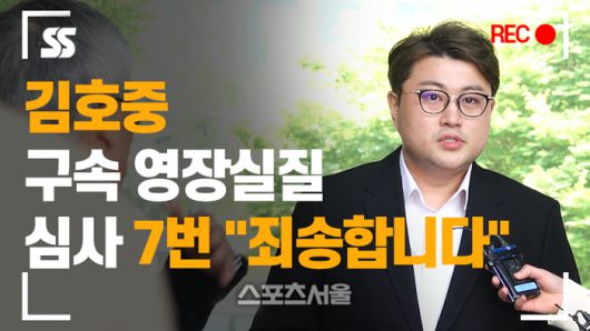 김호중 구속영장실질심사