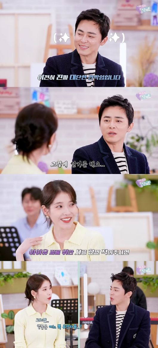 유튜브채널 ‘아이유의 팔레트’