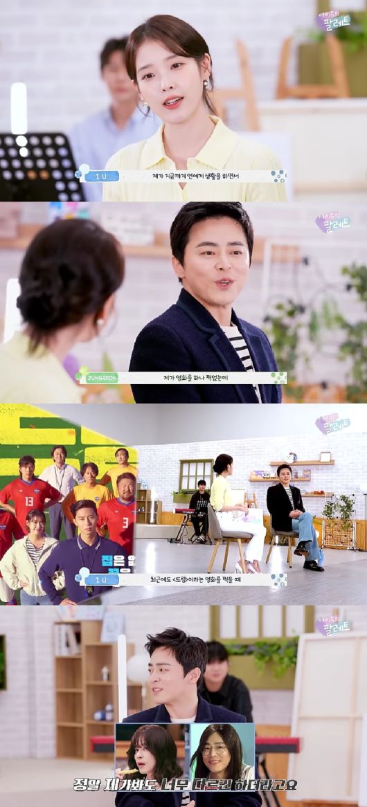 유튜브채널 ‘아이유의 팔레트’