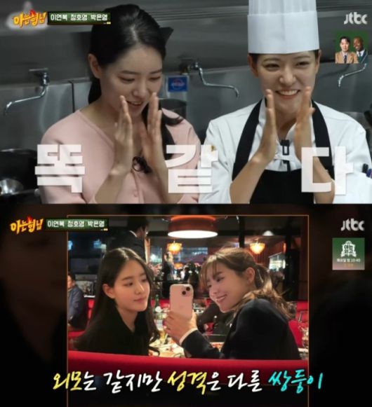 박은영 셰프와 언니. 사진 | JTBC ‘아는 형님’ 캡처
