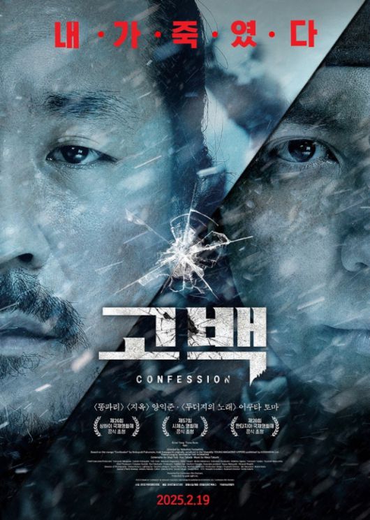 영화 ‘고백’. 사진 | 얼리버드픽쳐스