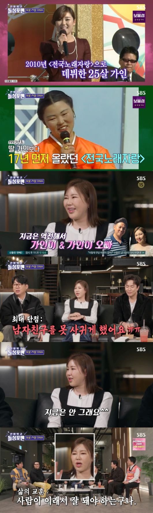 ‘돌싱포맨’ 사진 | SBS