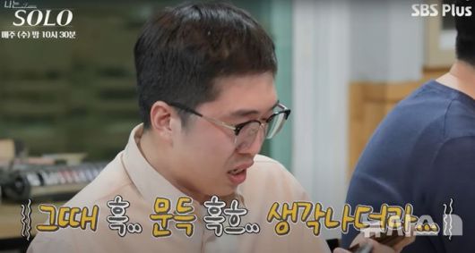 24기 영식. 사진 | ‘나는 SOLO’ 캡처