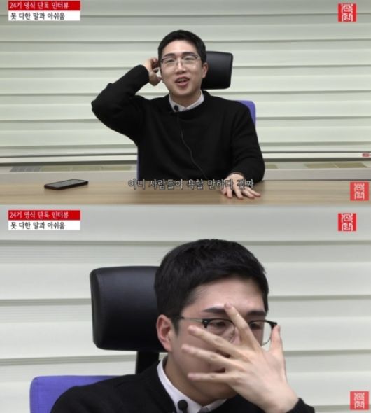 24기 영식. 사진 | 유튜브 채널 ‘촌장엔터테인먼트TV’ 캡처