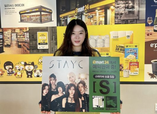 이마트24가 스테이시 싱글 5집 예약 판매를 10일부터 시작한다. 사진 | 이마트24