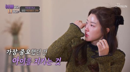 박한별. 사진 | TV조선 방송화면