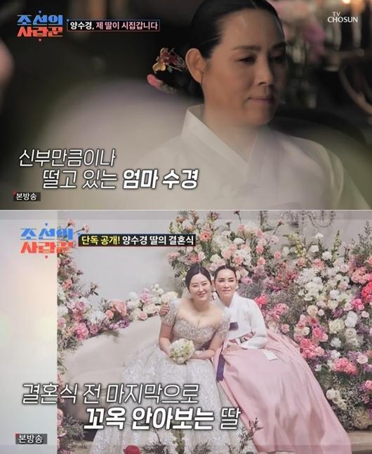 양수경. 사진 | TV조선 ‘조선의 사랑꾼’ 캡처