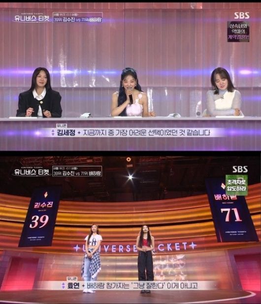 ‘유니버스 티켓’. 사진|SBS