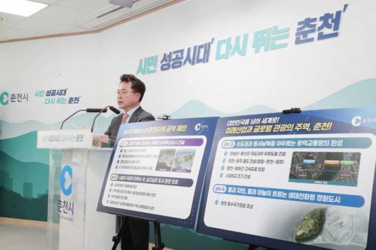 육동한 춘천시장은 23일 오후 시청 기자실에서 ‘춘천의 미래와 성공을 위한 차기 정부와의 약속’을 주제로 브리핑을 열고, 4대 분야 총 13개 지역공약을 제안했다.  사진|춘천시청