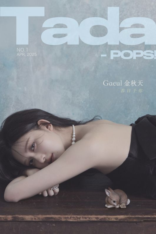 아이브 가을. 사진 | TadaPOPs