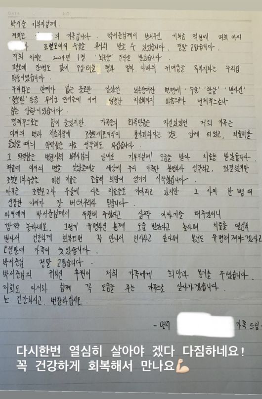 박서준이 받은 편지. 박서준 인스타그램