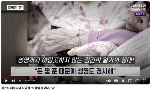 서울의 소리 캡처