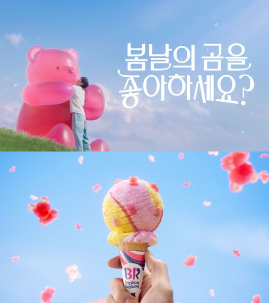 제공|배스킨라빈스