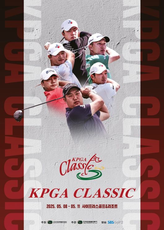 KPGA 클래식 포스터. 사진 | KPGA