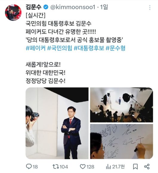 국민의힘 김문수 대선 후보의 ‘엑스(X·옛 트위터)’ 계정에 올라온 게시물. 김문수 후보 엑스 계정 캡처