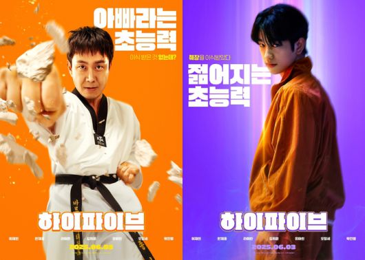 영화 ‘하이파이브’ 오정세, 박진영. 사진| NEW