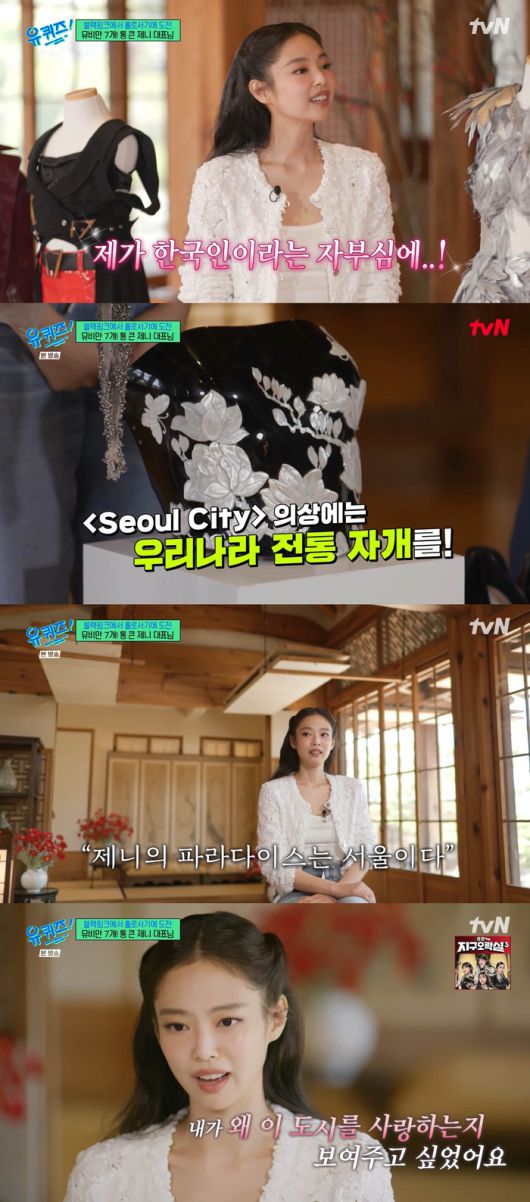 제니. tvN ‘유 퀴즈 온 더 블럭’