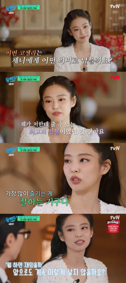 제니. tvN ‘유 퀴즈 온 더 블럭’