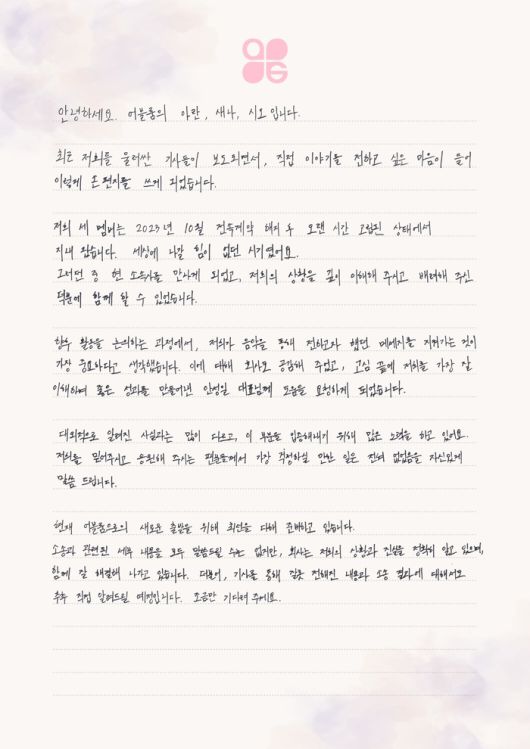 어블룸 멤버들이 공개한 편지. 사진 | 어블룸 공식 SNS