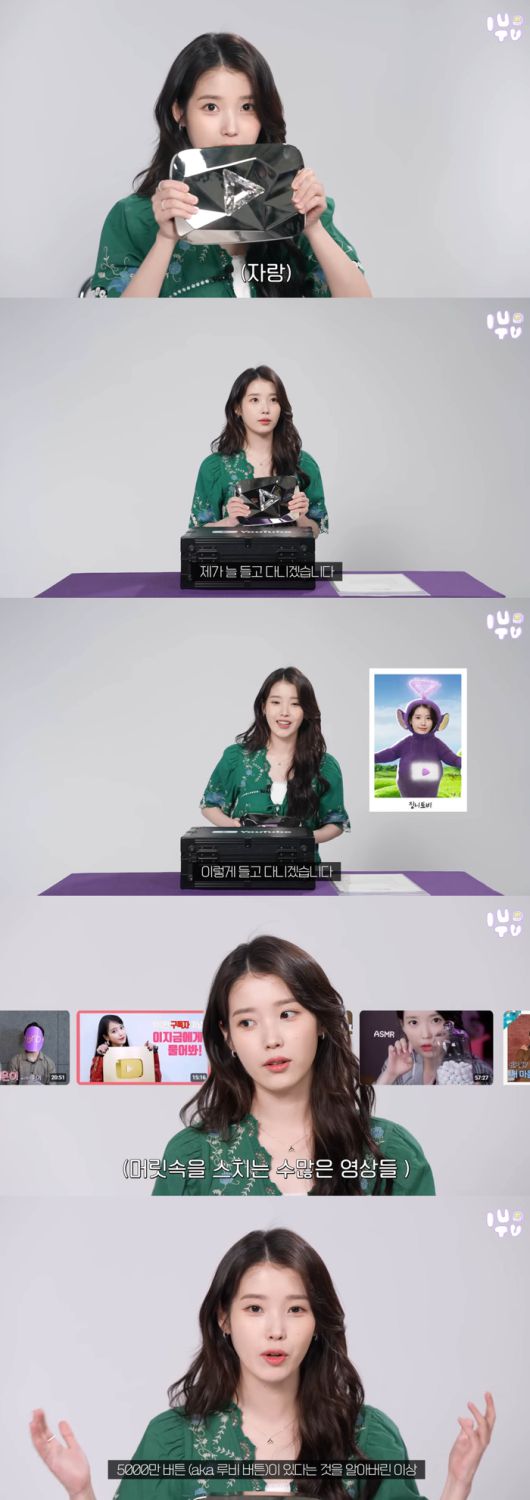 아이유. 유튜브 채널 ‘이지금[IU Official]’