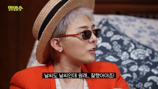 지드래곤. 유튜브 채널 ‘할명수’