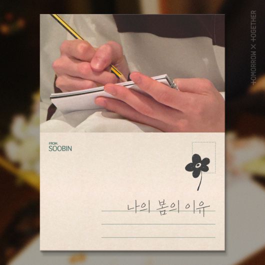 투모로우바이투게더 수빈. 사진 | 빅히트뮤직