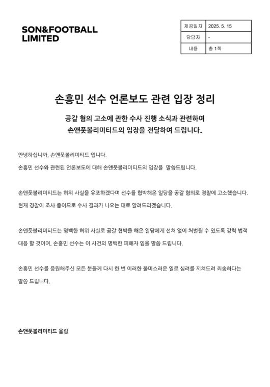 제공 | 손앤풋볼리미티드