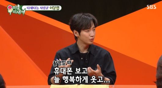 이상엽.  SBS ‘미운 우리 새끼’ 화면 캡쳐