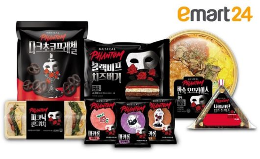 뮤지컬 ‘팬텀’이 업계 최초로 이마트24 편의점과 콜라보 상품을 출시한다. 사진 | 이마트24