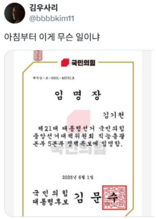 사진 | 김기천 SNS