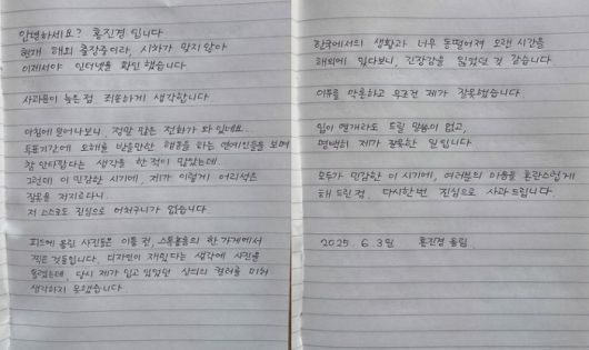 홍진경 자필 사과문. 사진| 본인 SNS