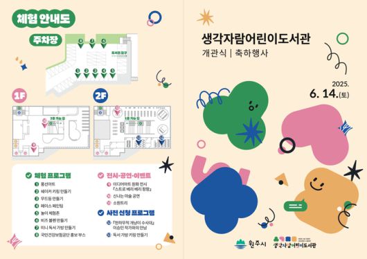 도서관 개관식 리플렛.  사진|원주시청