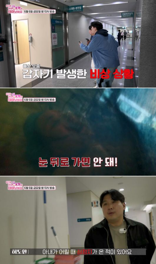 허도환. 사진 | TV조선 ‘우리 아기가 태어났어요’